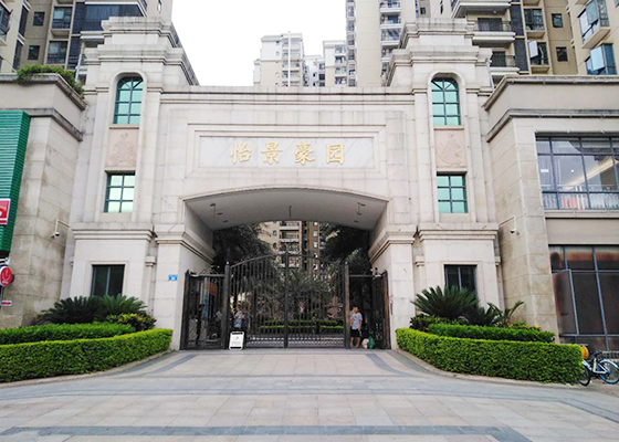 怡景豪园