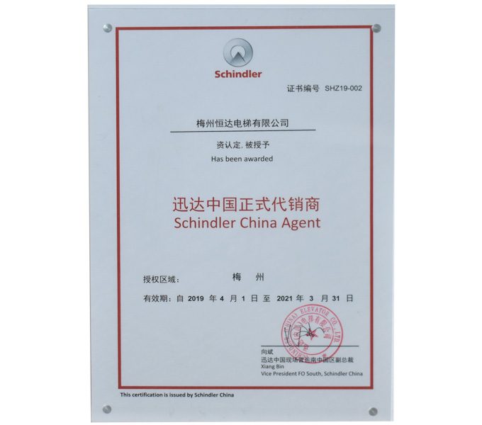 迅达中国正式代理商