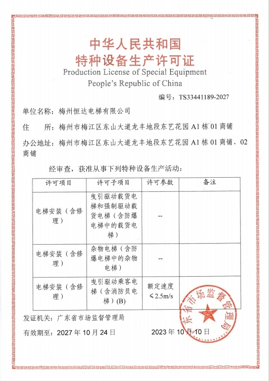 特种设备生产许可证