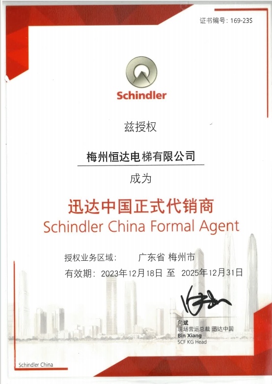 迅达（中国）电梯有限公司授权书